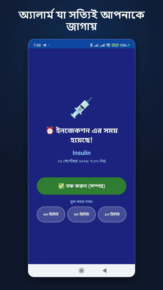 বাংলা: ফুল-স্ক্রিন অ্যালার্ম